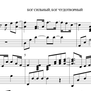 Ноты - Бог сильный, Бог чудотворный (Sinach)